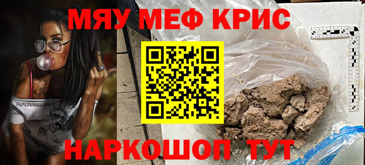 Меф мяу мяу кристаллы Кохма